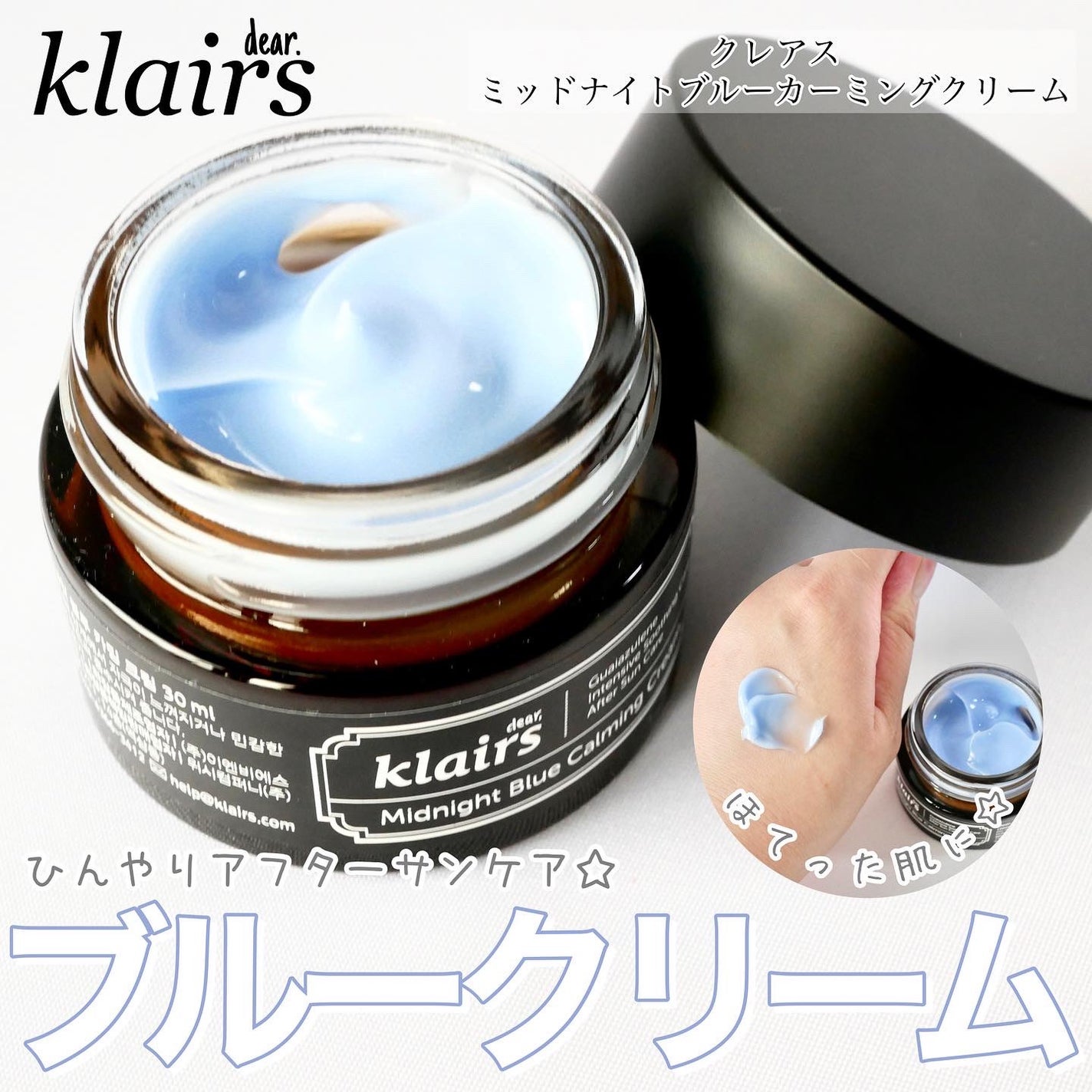 ミッドナイトブルーカーミングクリーム/Klairs/フェイスクリームを使ったクチコミ(1枚目)