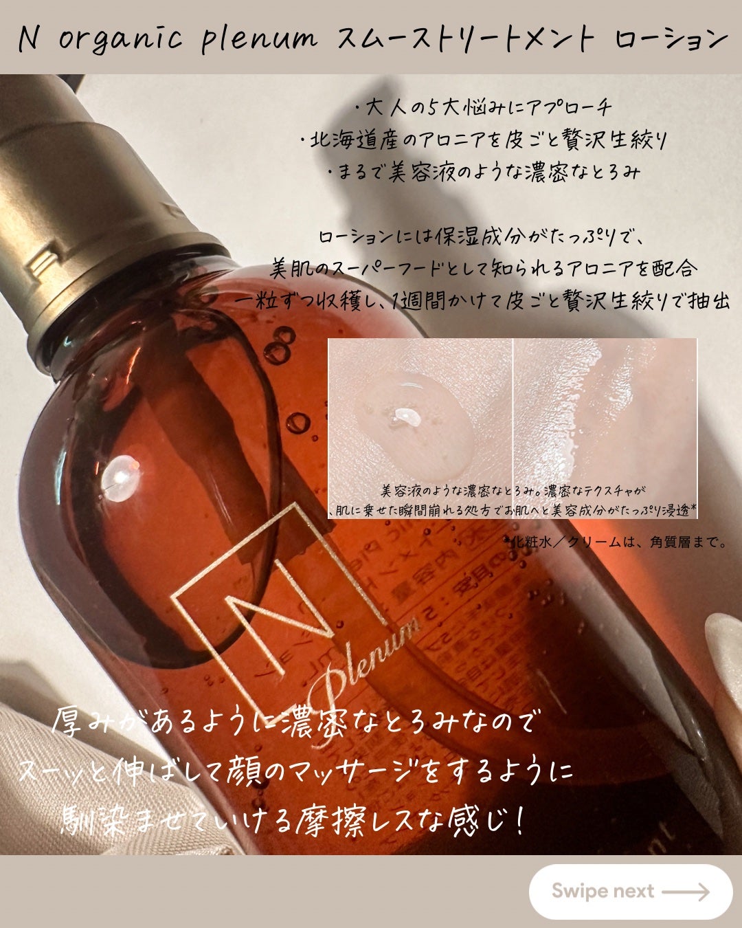 Plenum スムーストリートメント ローション/N organic/化粧水を使ったクチコミ(2枚目)