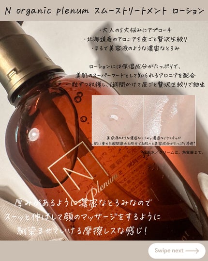Plenum リンクルダイレクト エッセンス/N organic/美容液を使ったクチコミ(2枚目)