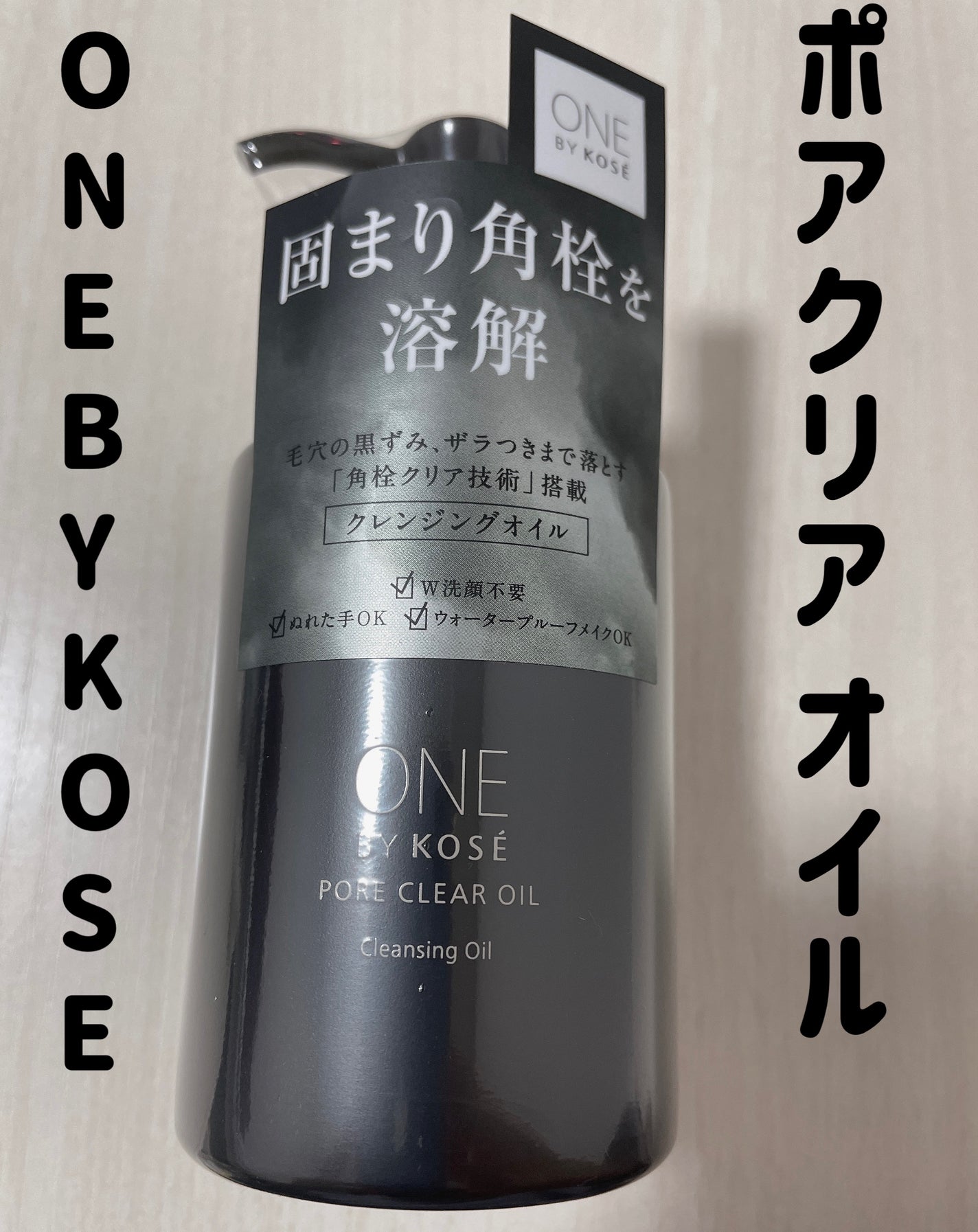 ポアクリア オイル/ONE BY KOSE/オイルクレンジングを使ったクチコミ(1枚目)
