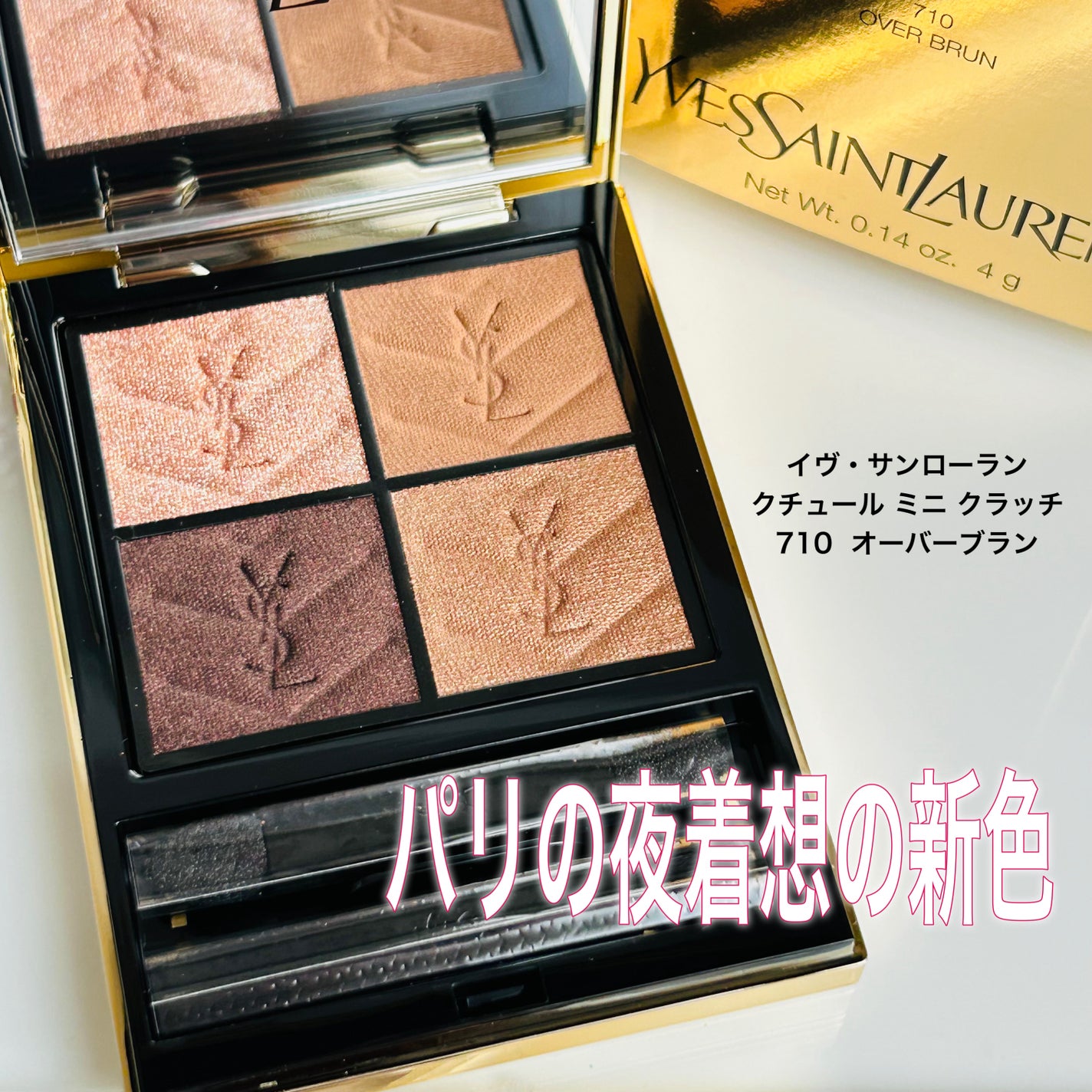 クチュール ミニ クラッチ/YVES SAINT LAURENT BEAUTE/アイシャドウパレットを使ったクチコミ(1枚目)