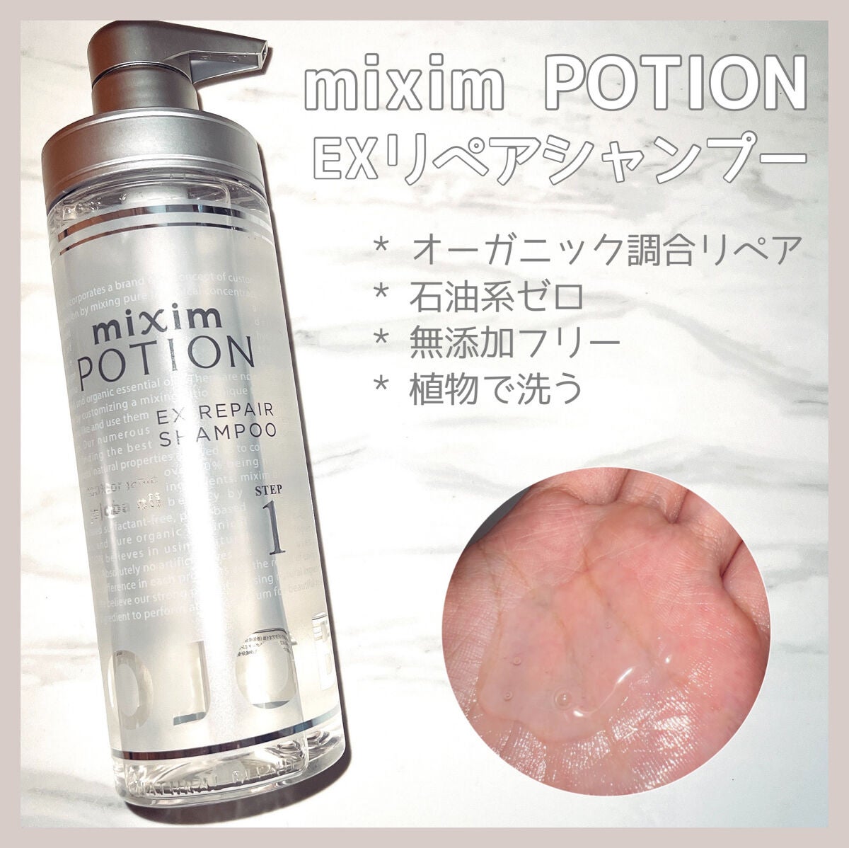 リペアシャンプー/ヘアトリートメント/mixim POTION/シャンプー・コンディショナーを使ったクチコミ(2枚目)
