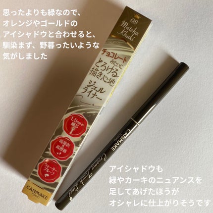 クリーミータッチライナー/キャンメイク/ジェルアイライナーを使ったクチコミ(6枚目)