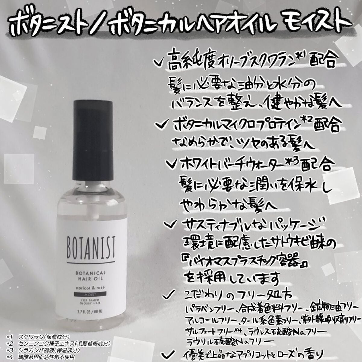 ボタニカルヘアオイル(モイスト)/BOTANIST/ヘアオイルを使ったクチコミ(2枚目)