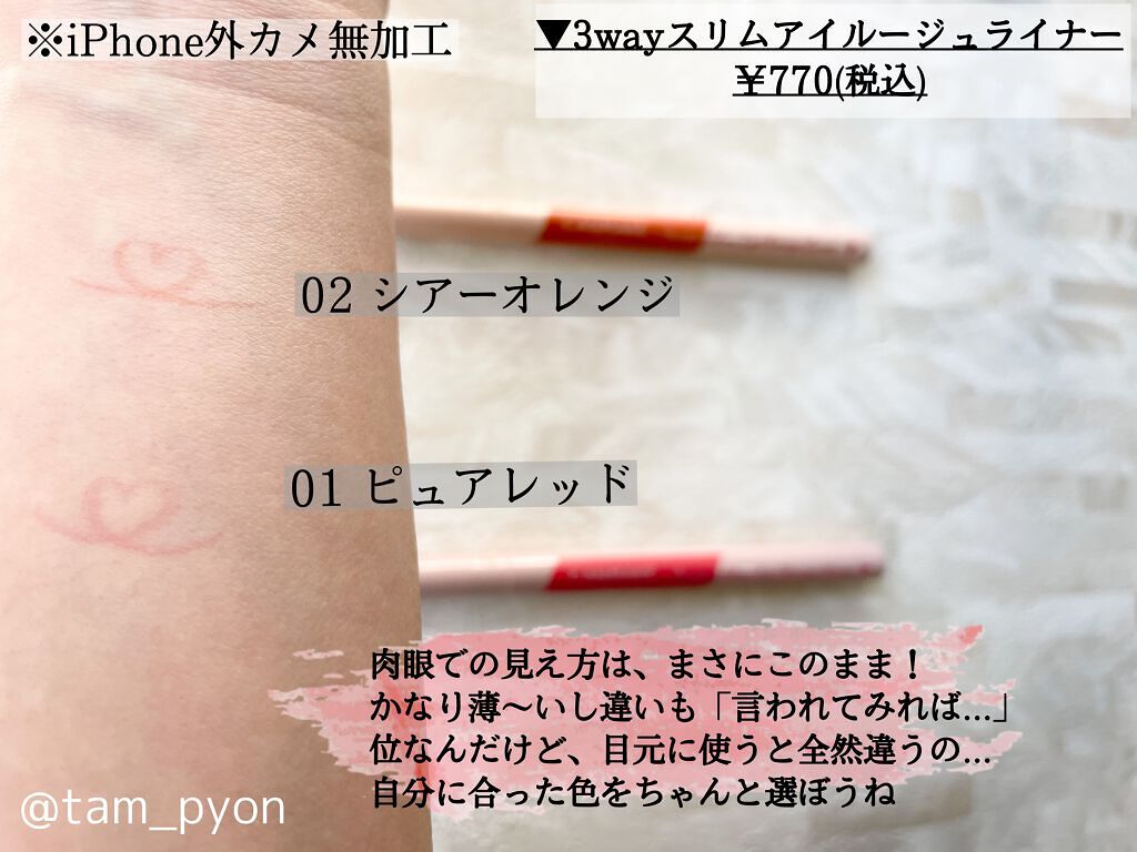 3wayスリムアイルージュライナー/キャンメイク/リキッドアイライナーを使ったクチコミ(2枚目)