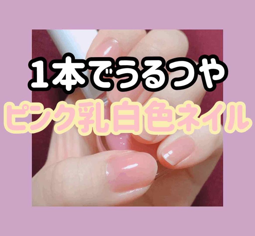 エテュセ ジェルカラーコート/ettusais/オールインワンネイルを使ったクチコミ（1枚目）