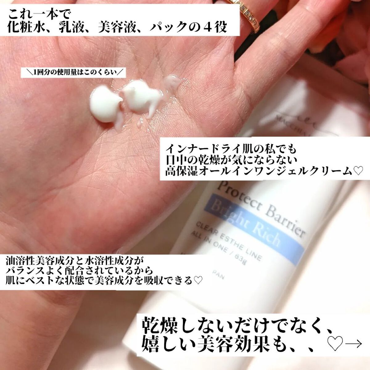 プロテクトバリアブライトリッチ/Macchia Label/オールインワン化粧品を使ったクチコミ（2枚目）