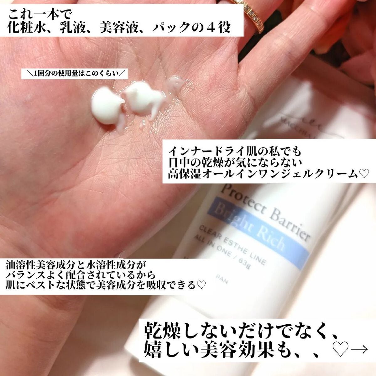 プロテクトバリアブライトリッチ/Macchia Label/オールインワン化粧品を使ったクチコミ(2枚目)