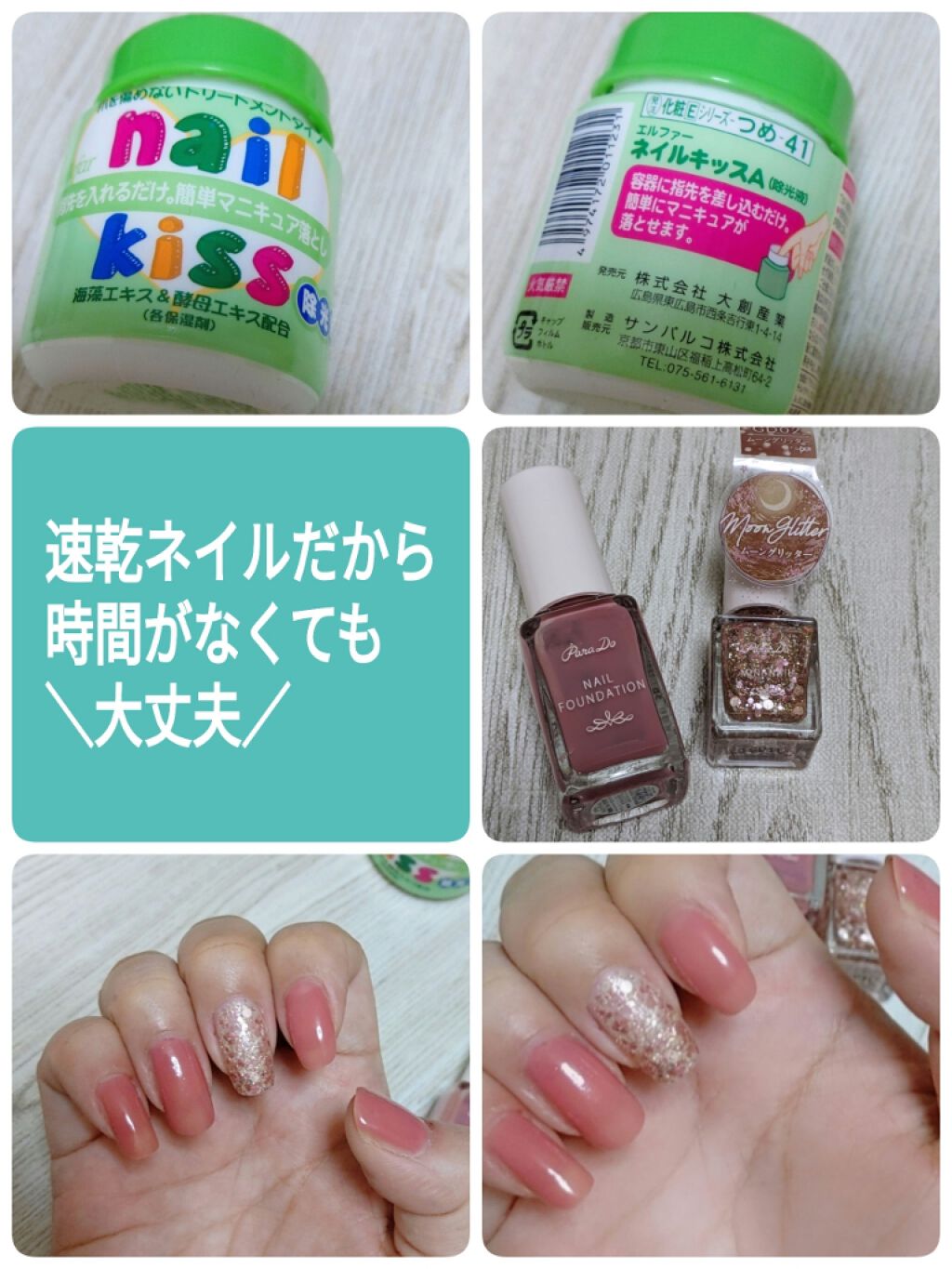 エルファー ネイルキッスA/DAISO/除光液を使ったクチコミ（1枚目）