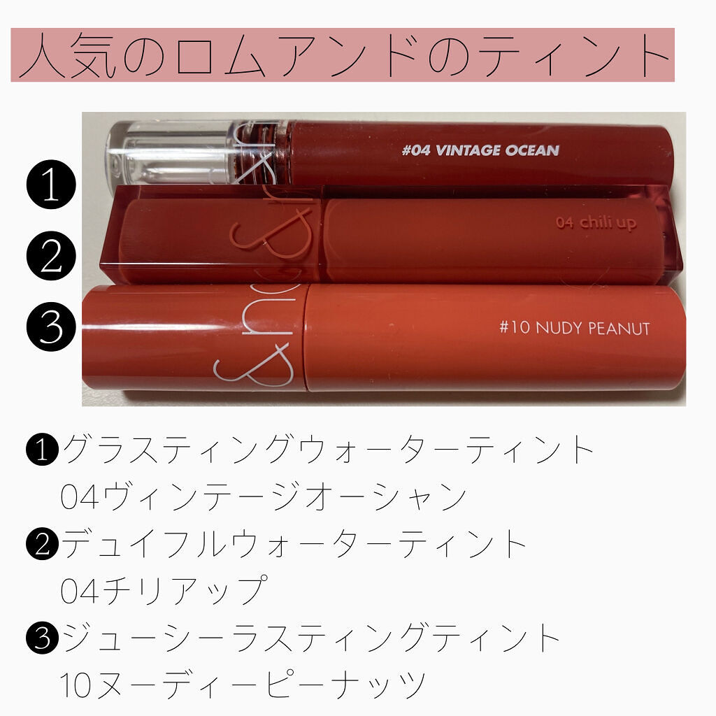 ジューシーラスティングティント/rom&nd/リップティントを使ったクチコミ（2枚目）