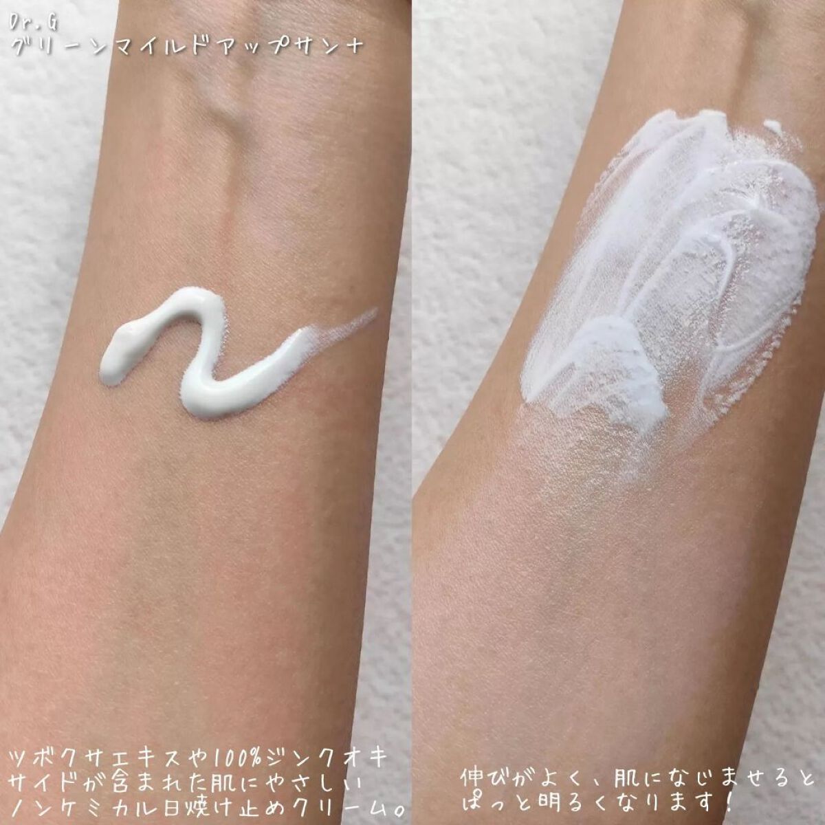グリーンマイルドアップサンプラス/Dr.G/日焼け止めクリームを使ったクチコミ(3枚目)