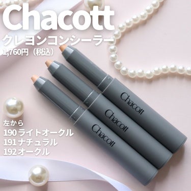 チャコット・コスメティクス クレヨンコンシーラーのクチコミ「【大人気涙袋コンシーラー】

Chacott
クレヨンコンシーラー
190ライトオークル
19.....」（2枚目）