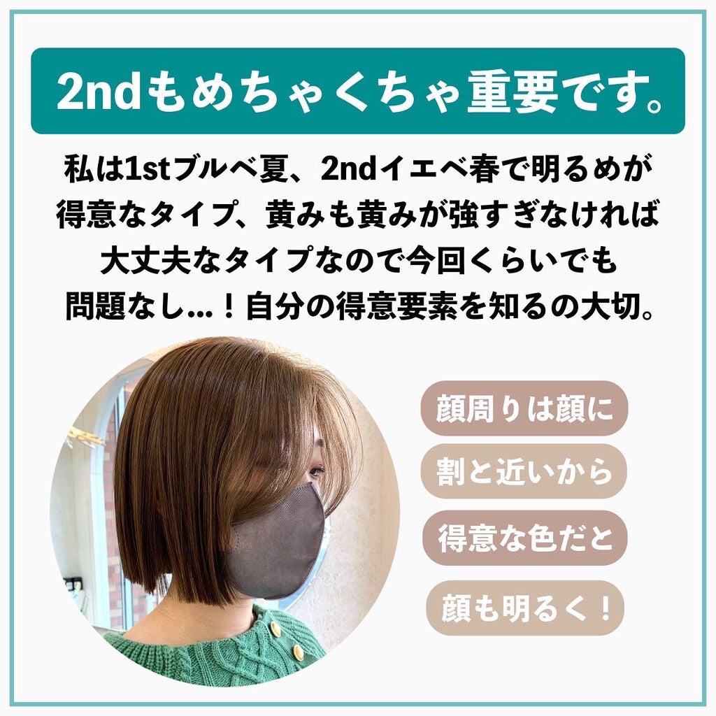 かおりんりん@16タイプパーソナルカラーアナリスト on LIPS 「『ブルベ夏明るめ髪色オーダー方法徹底解説📝』プロのパーソナル..」(7枚目)