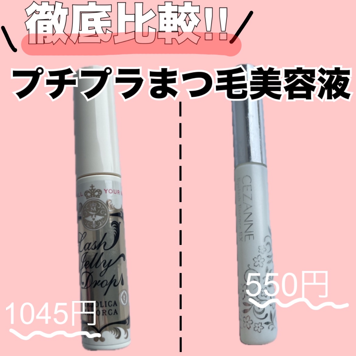 まつげ美容液EX/CEZANNE/まつげ美容液を使ったクチコミ（1枚目）