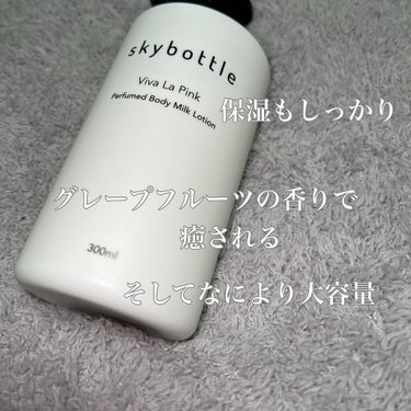 ホワイトレイン パフュームボディーミルクローション/skybottle/ボディローションを使ったクチコミ（2枚目）