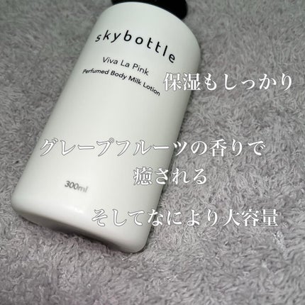 skybottle ホワイトレイン パフュームボディーミルクローションのクチコミ「韓国で人気なボディケア用品!
スカイボトル
ボディ・ミルクローション
--使用感--
◎ベ.....」(2枚目)