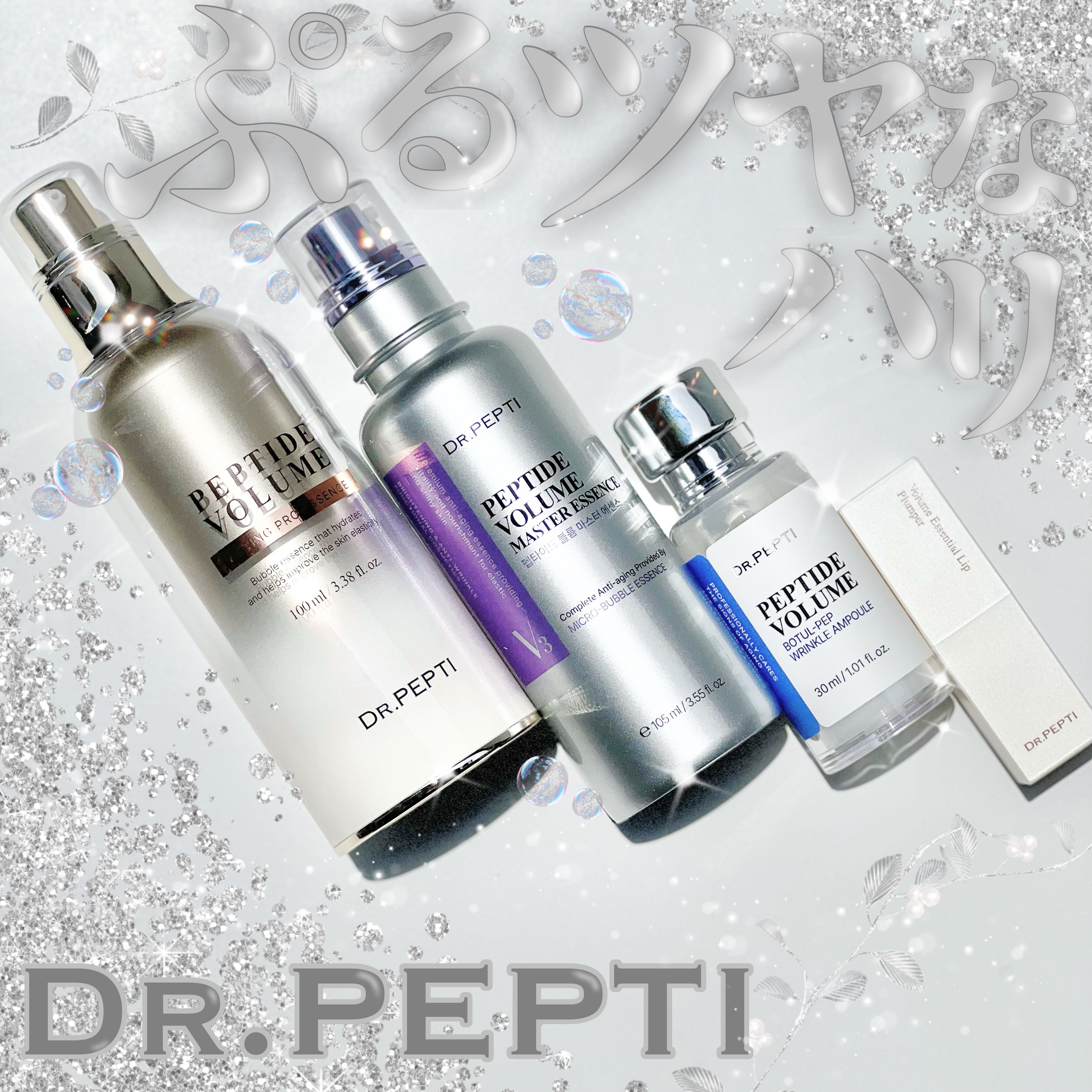 ボリュームエッセンシャル リッププランパー/DR.PEPTI/リッププランパーを使ったクチコミ（1枚目）