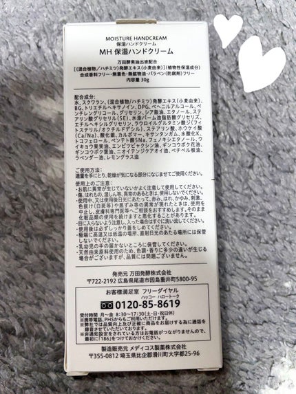 保湿ハンドクリーム/万田発酵/ボディクリームを使ったクチコミ(2枚目)
