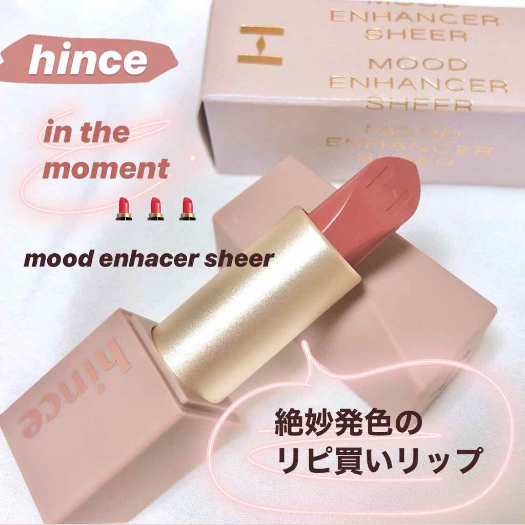 ムードインハンサーシアー/hince/口紅を使ったクチコミ(1枚目)