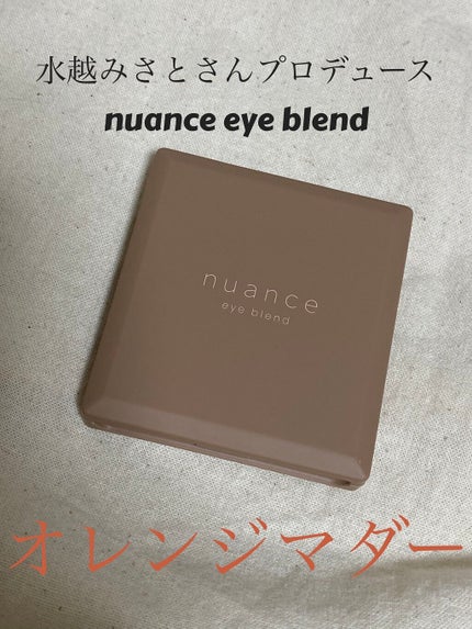 nuance eye blend/nuance eye blend/アイシャドウパレットを使ったクチコミ(1枚目)
