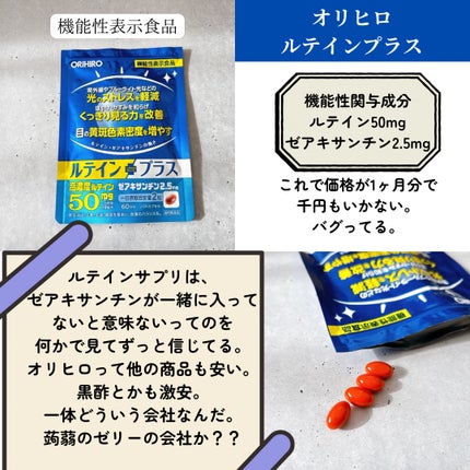 DHC ルテイン光対策/DHC/健康サプリメントを使ったクチコミ(3枚目)