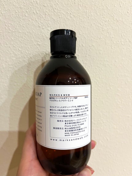 ハーバルボディソープ リフレッシュ/MARKS&WEB/ボディソープを使ったクチコミ(2枚目)