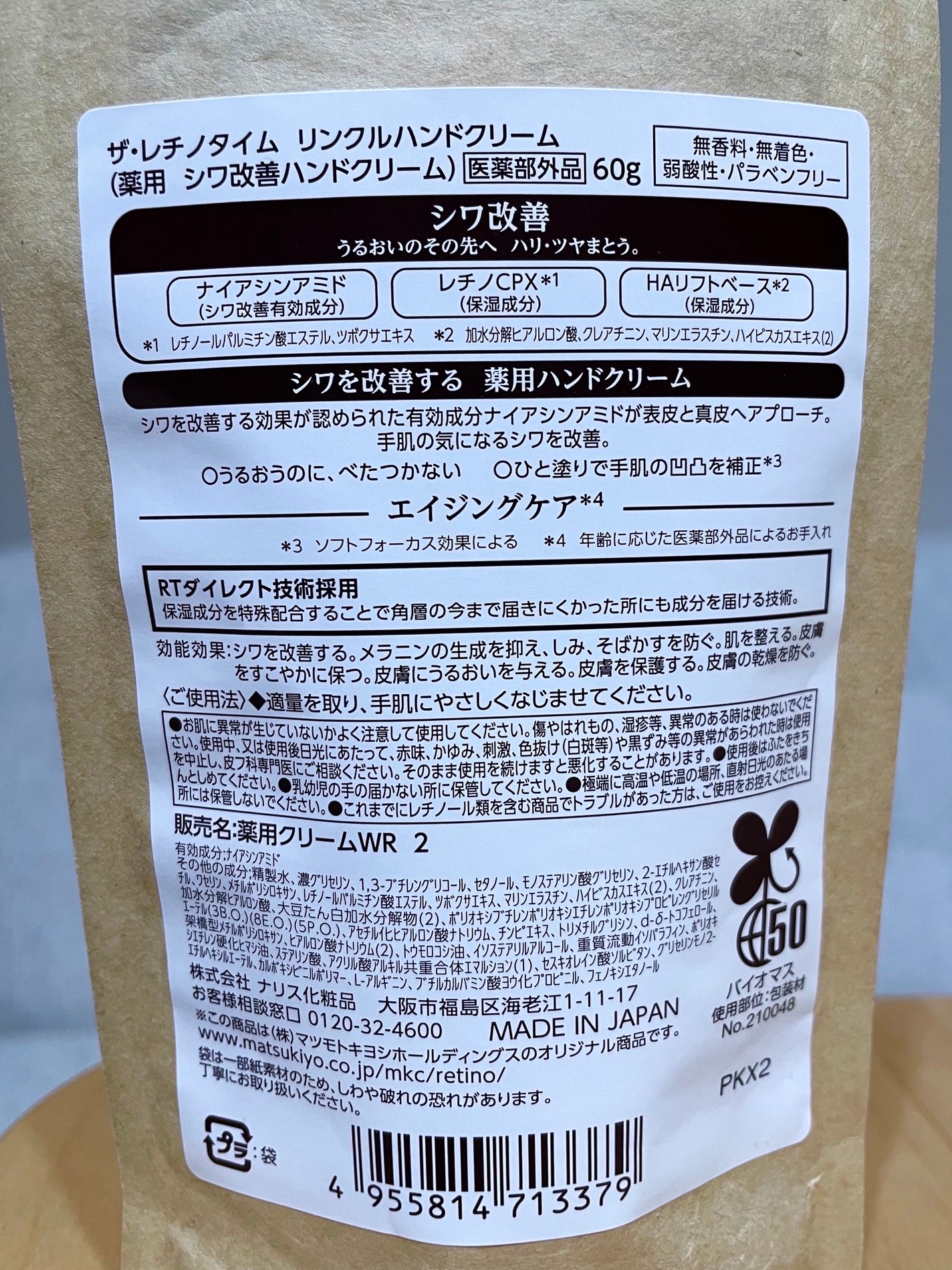 リンクルハンドクリーム/ザ・レチノタイム/ハンドクリームを使ったクチコミ(2枚目)