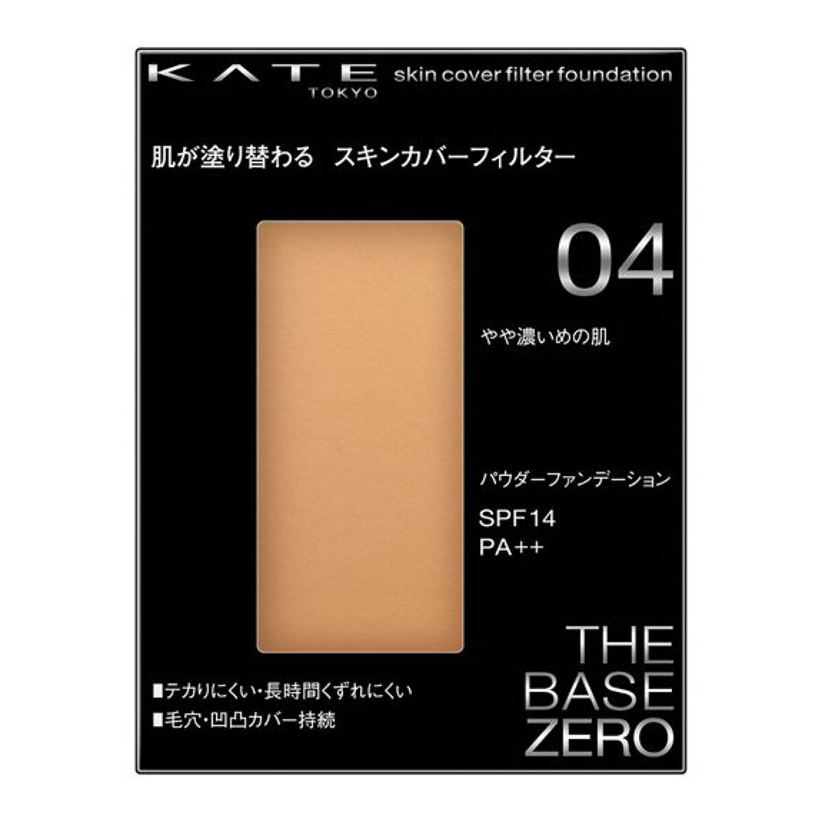 スキンカバーフィルターファンデーション 04