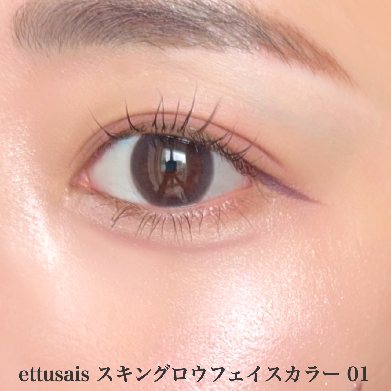 エテュセ グロウスキン フェイスカラー 01 <ハイライター> 01 なじみつやハイライト/ettusais/パウダーハイライトを使ったクチコミ（3枚目）