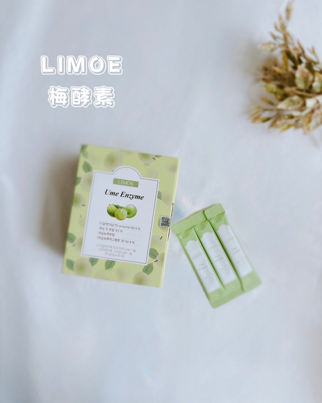 Ume Enzyme 梅酵素/LIMOE /健康サプリメントを使ったクチコミ(2枚目)