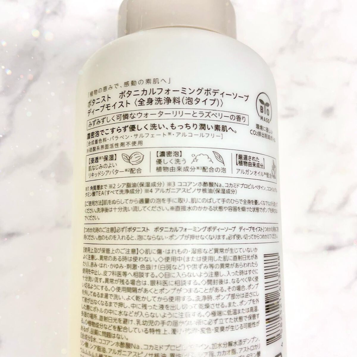 ボタニカルフォーミング ボディーソープ（ディープモイスト）/BOTANIST/ボディソープを使ったクチコミ（3枚目）