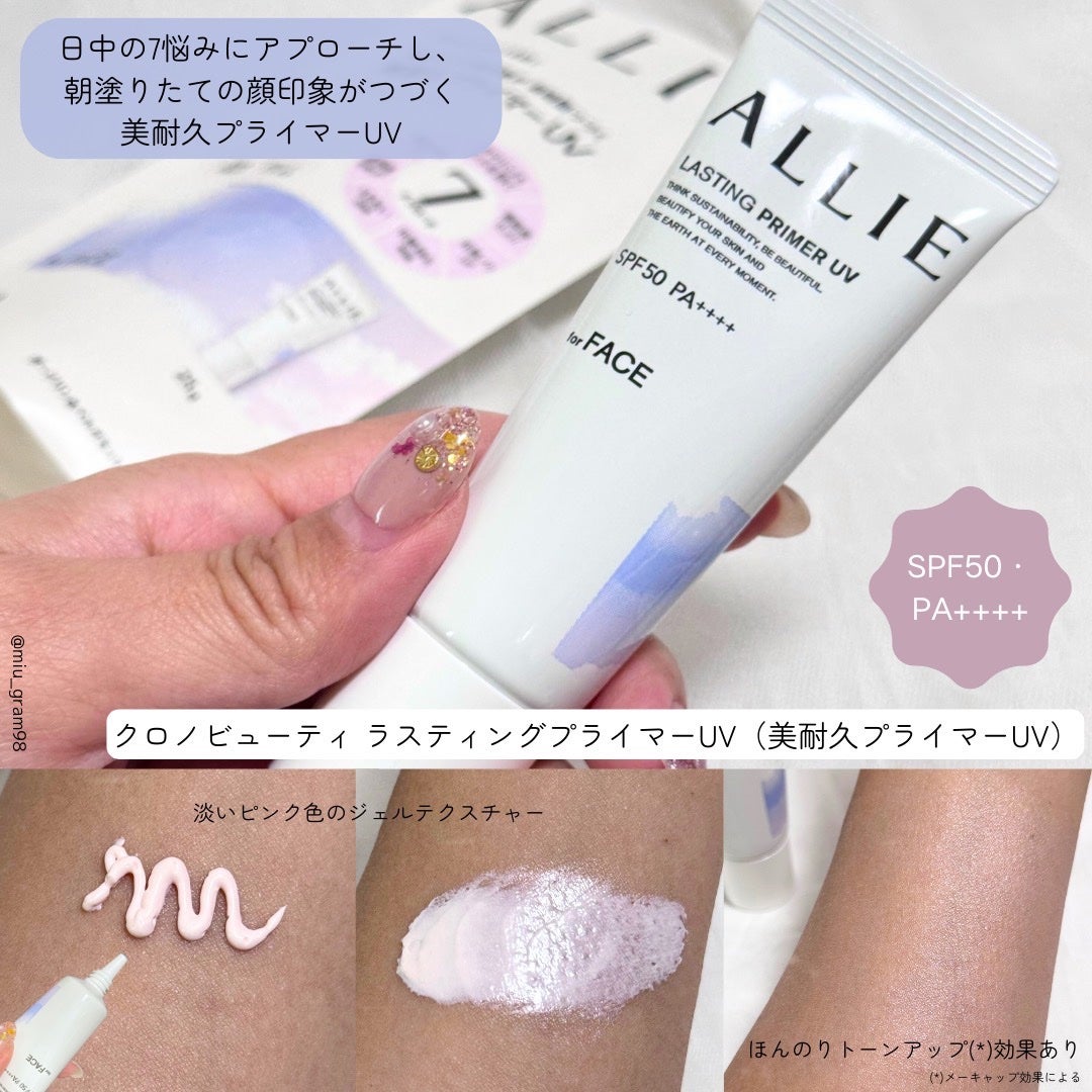 アリィー クロノビューティ ラスティングプライマーUV/アリィー/日焼け止めジェルを使ったクチコミ(6枚目)