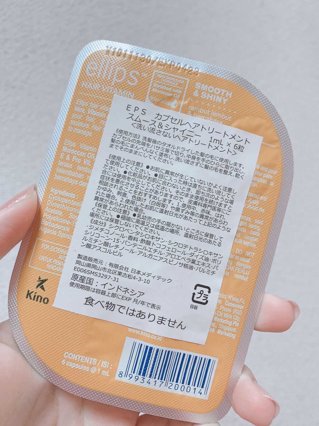 ヘアーオイル【トリートメント】/ellips/ヘアオイルを使ったクチコミ(2枚目)