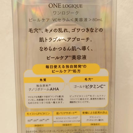 ピールケアVCセラム/ONE LOGIQUE/美容液を使ったクチコミ(4枚目)