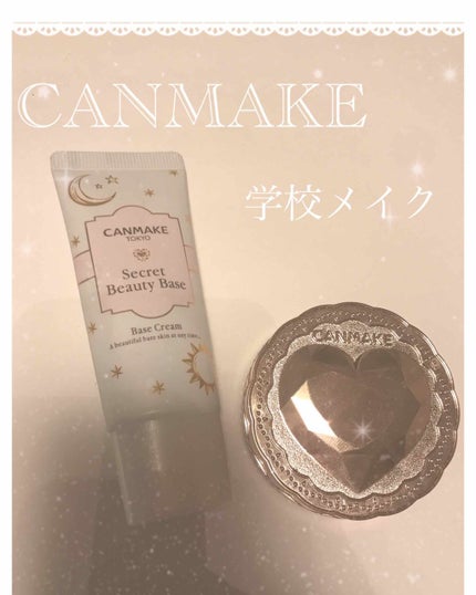 シークレットビューティーパウダー/キャンメイク/プレストパウダーを使ったクチコミ(1枚目)