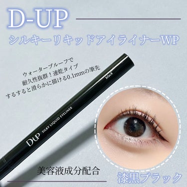 〰️

D-UP

シルキーリキッドアイライナーWP

BK 漆黒ブラック

〰️

D-UPのリキッドアイライナーは

はじめましてでしたが……

めちゃくちゃ好印象！！！

これはリピしたい 🥲💕

とにかく何！この筆！描きやす！！って

なったのが1番最初の印象 🤣🤣

やや短めの筆がすごく目元にフィットする！

カラー展開がかなりオシャレで

他のカラーも欲しくなった～〜 🥲🥲✨

にじみにくくて、こすれにも強くて

1日お直し無しでも綺麗に残ってた ◯

これはオススメです 🥹🫶🏻

〰️
#dup_アイライナー #プレゼントキャンペーン_ディーアップ #アイライナー #リキッドアイライナー #シルキーリキッドアイライナー #漆黒ブラック #アイメイク  #期待越えアイテム  #本音レポ  #提供 の画像 その0