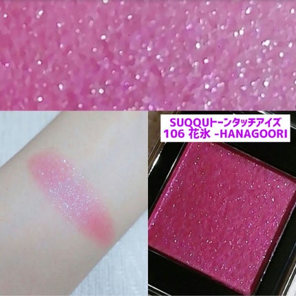 トーン タッチ アイズ/SUQQU/単色アイシャドウを使ったクチコミ(4枚目)