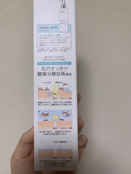 ソフティモ クリアプロ 酵素クレンジングオイル/ソフティモ/オイルクレンジングを使ったクチコミ(4枚目)