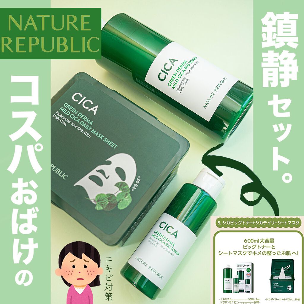 グリーン ダーマCICAビックトナー/ネイチャーリパブリック/化粧水を使ったクチコミ(1枚目)