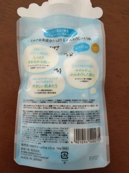 はい!みるく特濃 クリームウォッシュ/ロゼット/洗顔フォームを使ったクチコミ(2枚目)