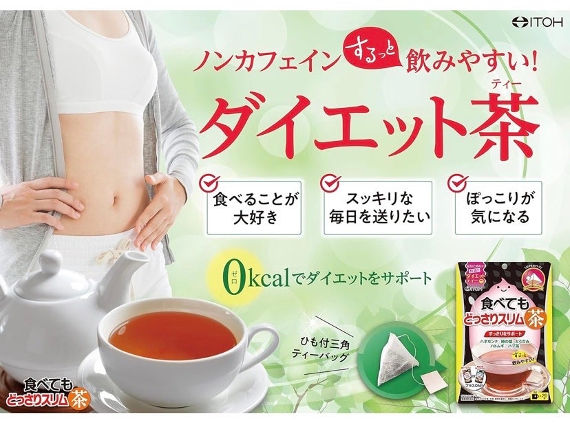 食べてもどっさりスリム茶/井藤漢方製薬/ドリンクを使ったクチコミ(3枚目)