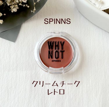 WHY NOT SPINNS クリームチーク レトロ/DAISO/ジェル・クリームチークを使ったクチコミ（1枚目）