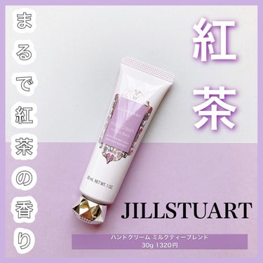 JILL STUART ジルスチュアート ハンドクリーム ホワイトフローラルのクチコミ「❤︎一杯の紅茶のような癒しを❤︎
⁡
⁡
10月に新しく出たジルのハンドクリーム！
⁡
⁡
☞.....」（1枚目）