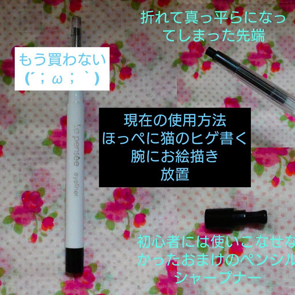 LP オートマティックアイライナーペンシル/セリア/ペンシルアイライナーを使ったクチコミ(1枚目)