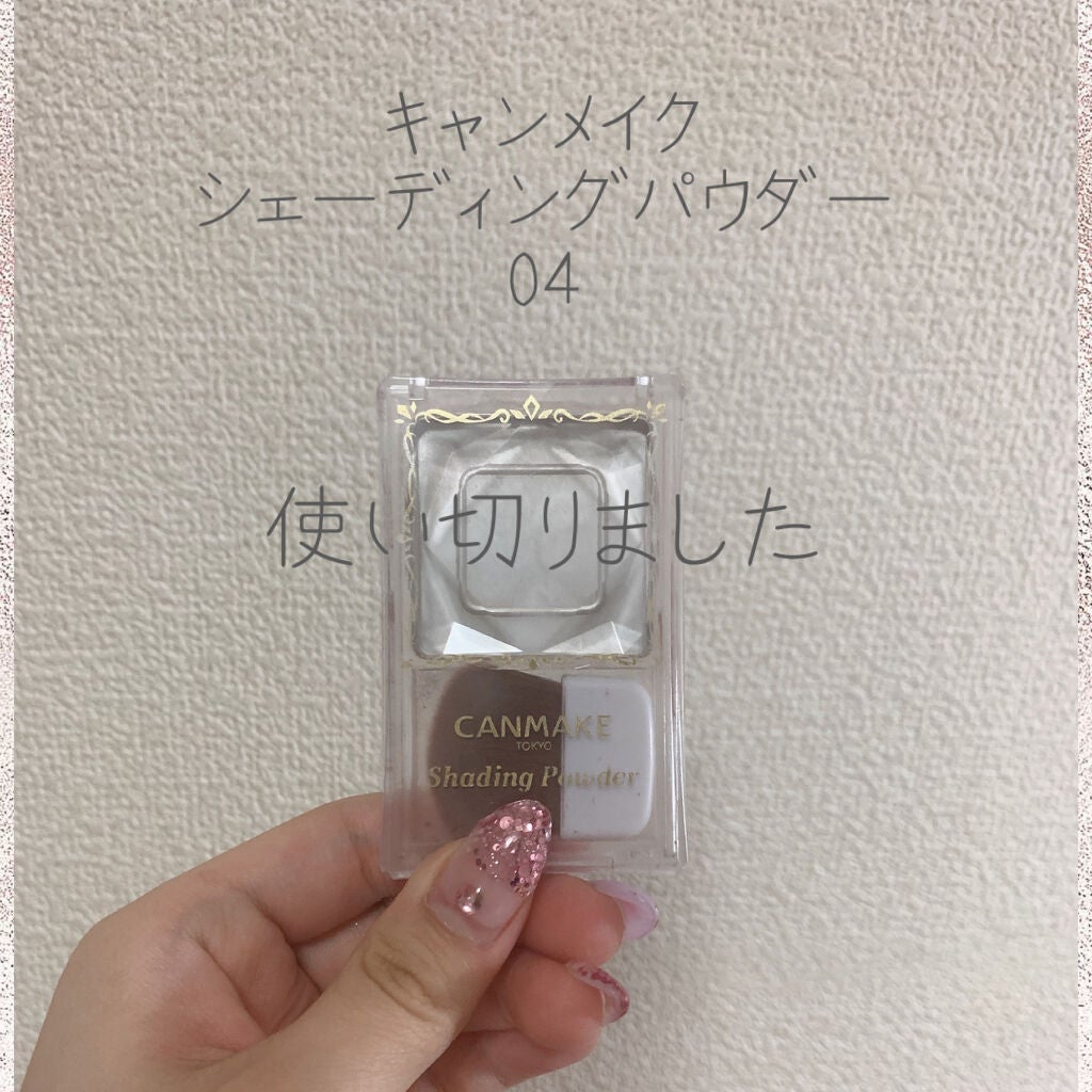 シェーディングパウダー/キャンメイク/シェーディングを使ったクチコミ(1枚目)