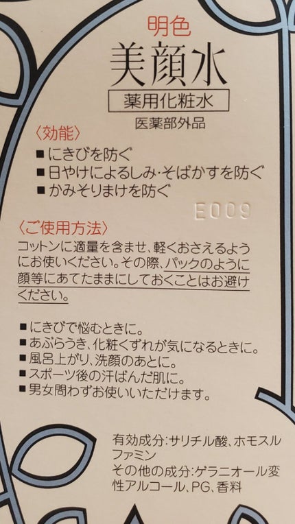 明色美顔水 薬用化粧水/美顔/化粧水を使ったクチコミ(2枚目)