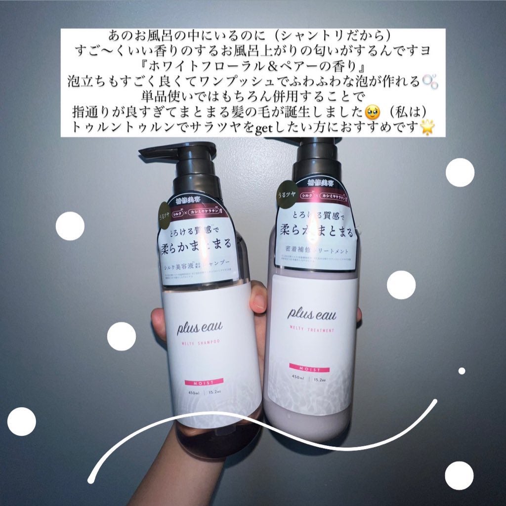 プリュスオー メルティシャンプー/メルティトリートメント/plus eau/市販シャンプーを使ったクチコミ(4枚目)