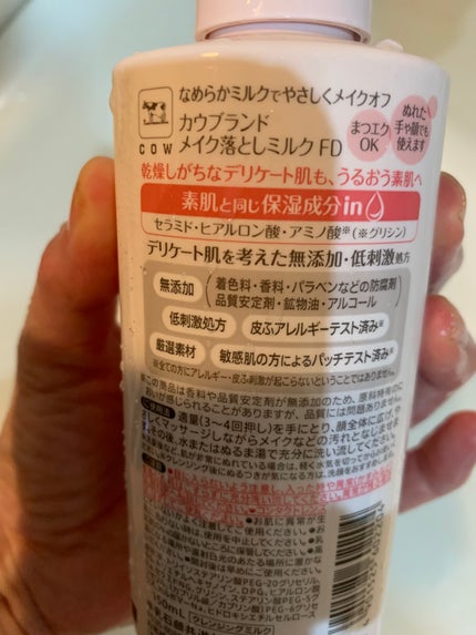 メイク落としミルク/カウブランド無添加/ミルククレンジングを使ったクチコミ(4枚目)