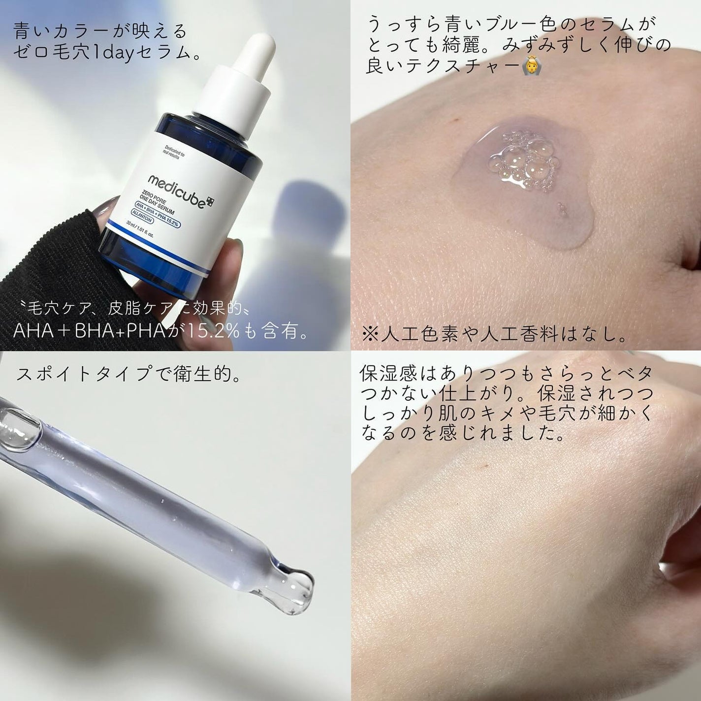ゼロ毛穴1DAYセラム/MEDICUBE/美容液を使ったクチコミ(2枚目)