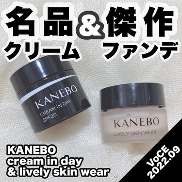 クリーム　イン　デイ/KANEBO/フェイスクリームを使ったクチコミ（1枚目）